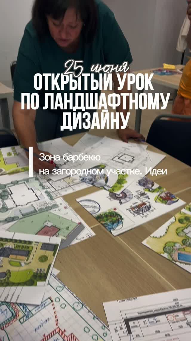 Открытый урок по ландшафтному дизайну «Зона барбекю на загородном участке. Идеи»