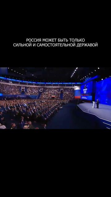 ❗️ Россия может быть только сильной и самостоятельной державой