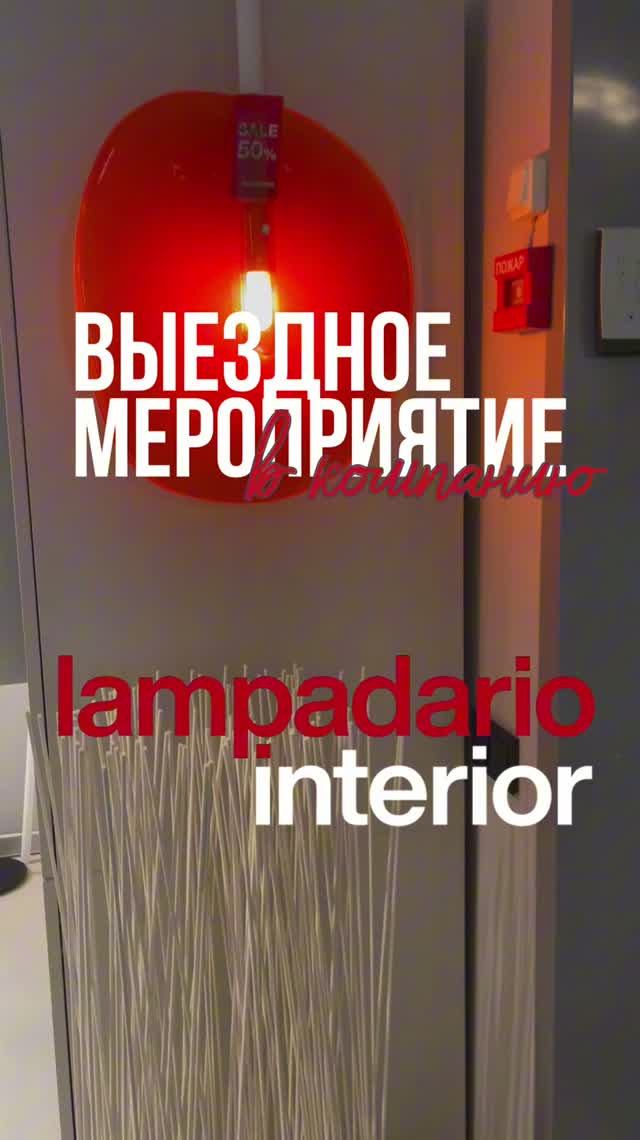 Выездное занятие в Lampadario от Школы Дизайна ArtFuture