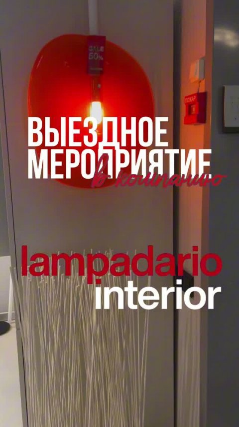 Выездное занятие в Lampadario от Школы Дизайна ArtFuture