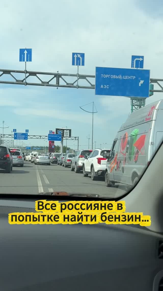 От создателей кризиса туалетной бумаги и дефицита гречки. Во всех городах России! #прикол #бензин