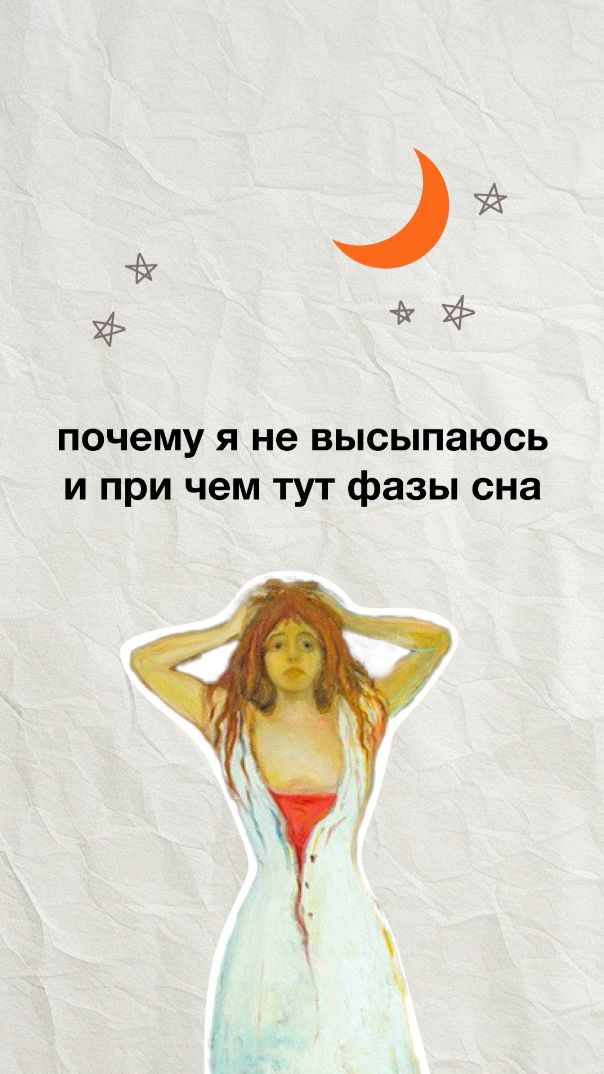 Почему вы просыпаетесь разбитым? Вся правда о фазах сна за 1 минуту