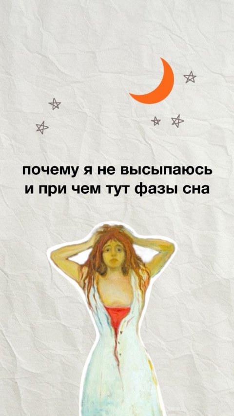 Почему вы просыпаетесь разбитым? Вся правда о фазах сна за 1 минуту