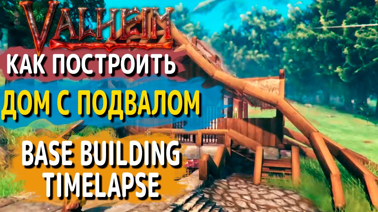 Valheim Guide - Как построить дом с подвалом (Base Building Timelapse)