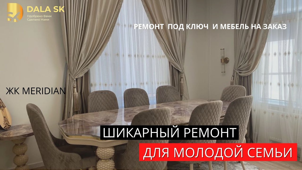 ПРОДУМАНЫЙ РЕМОНТ ДО МЕЛОЧЕЙ В ЖК  MERIDIAN. ОБЗОР РЕМОНТА ПОД И МЕБЕЛЬ НА ЗАКАЗ