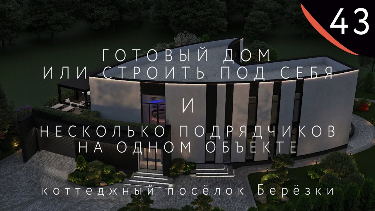 Строить или купить? Обзор объекта площадью 1000 кв. м.