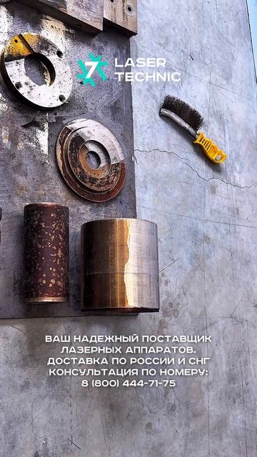 Лазерная очистка