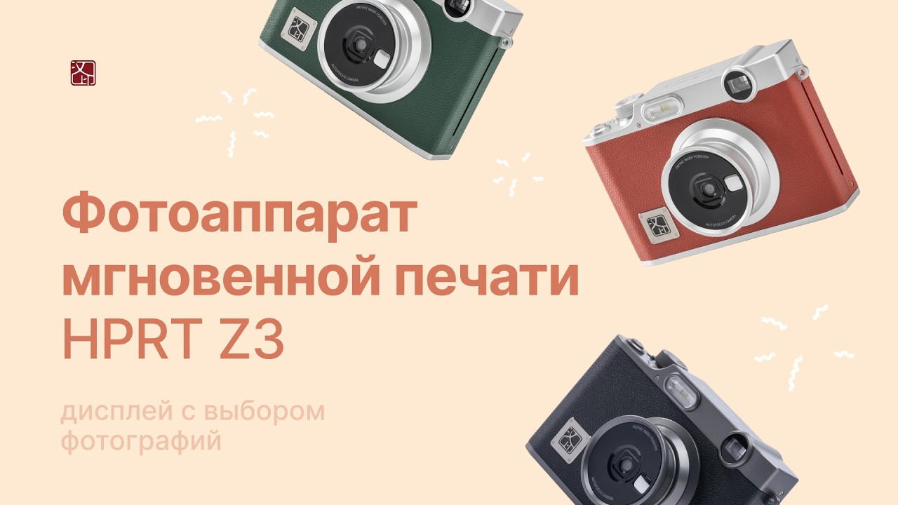 Фотоаппарат мгновенной печати Z3 | HPRT