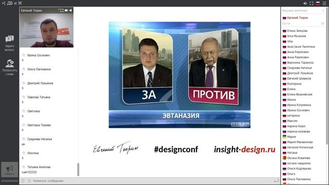 Евгений Тюрин - Дизайнерский бизнес и ЖИЗНЬ Часть#3