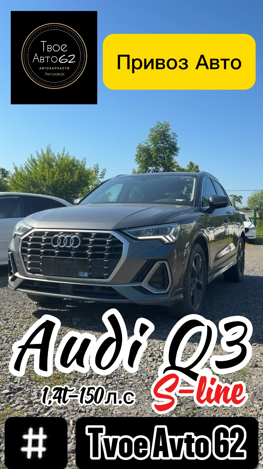Audi Q3 из Китая для наших клиентов🔥
