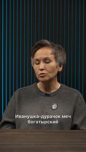 Анекдот про богатыря от Светланы Науменко #бухгалтер #психология #побизнесу #интер #бизнес #анекдот