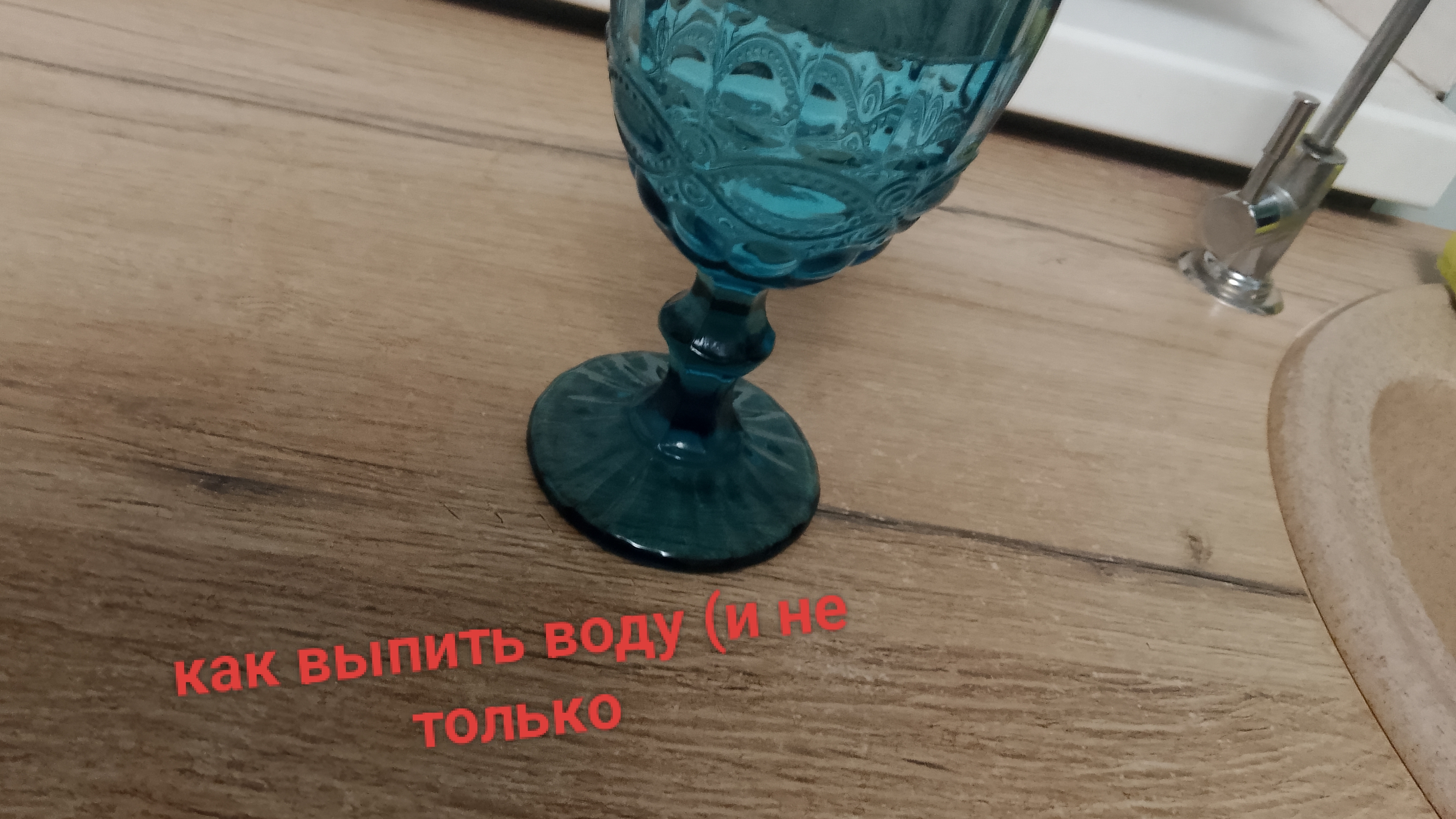 как выпить воду