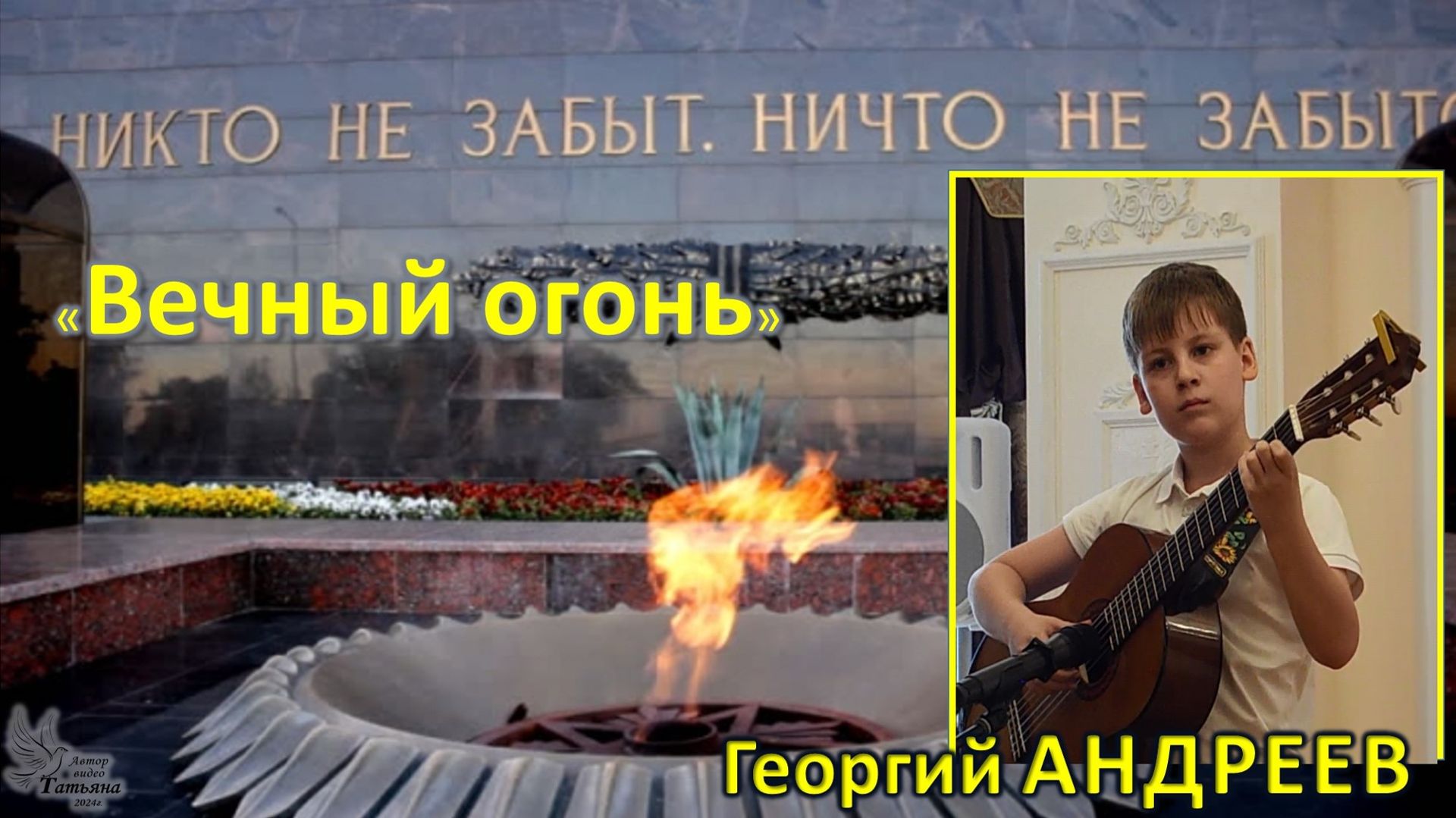 Георгий АНДРЕЕВ, 