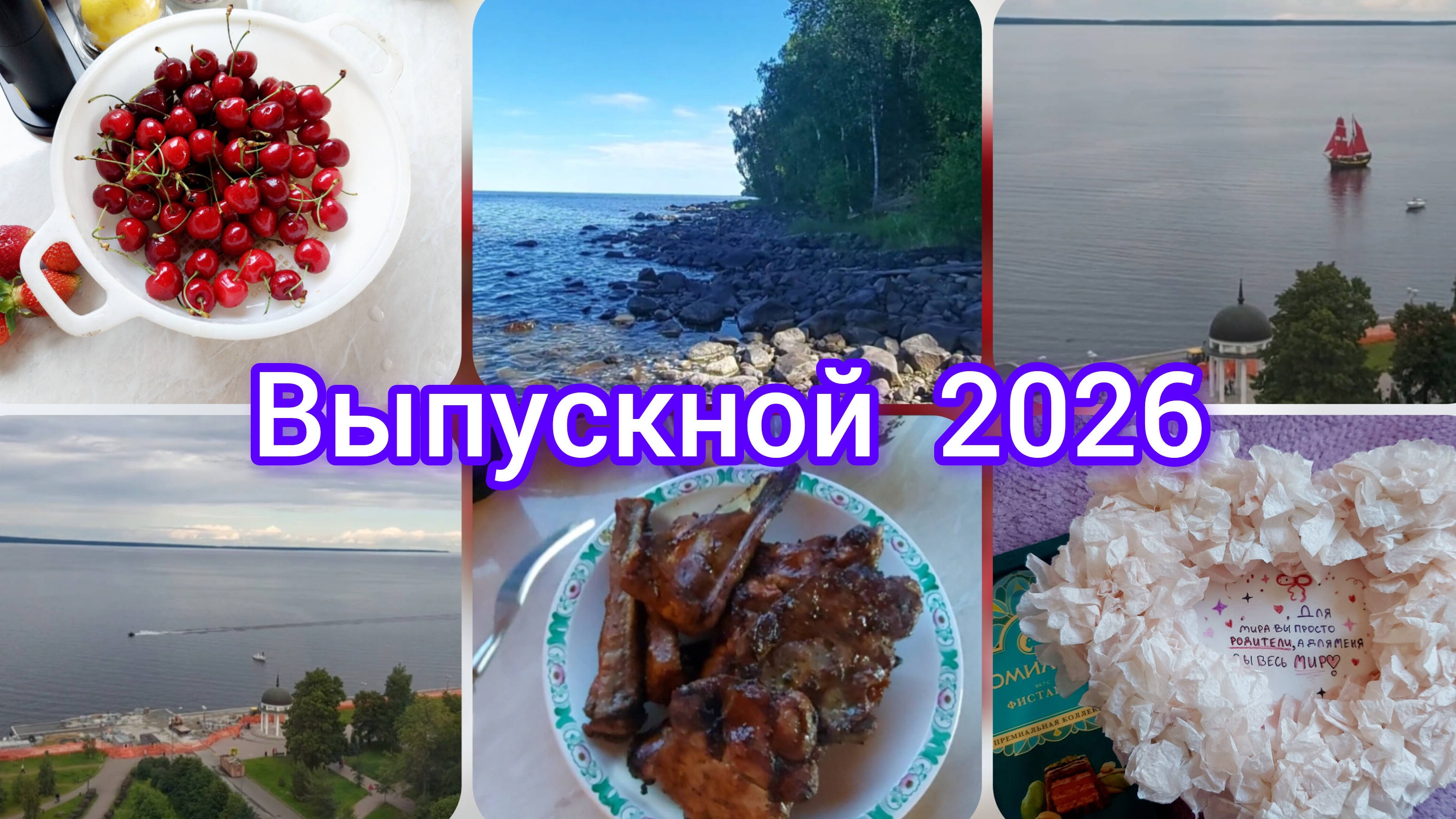 📽Алые паруса в Петрозаводске 💥Классный праздник//НА даче #реальнаяжизнь
