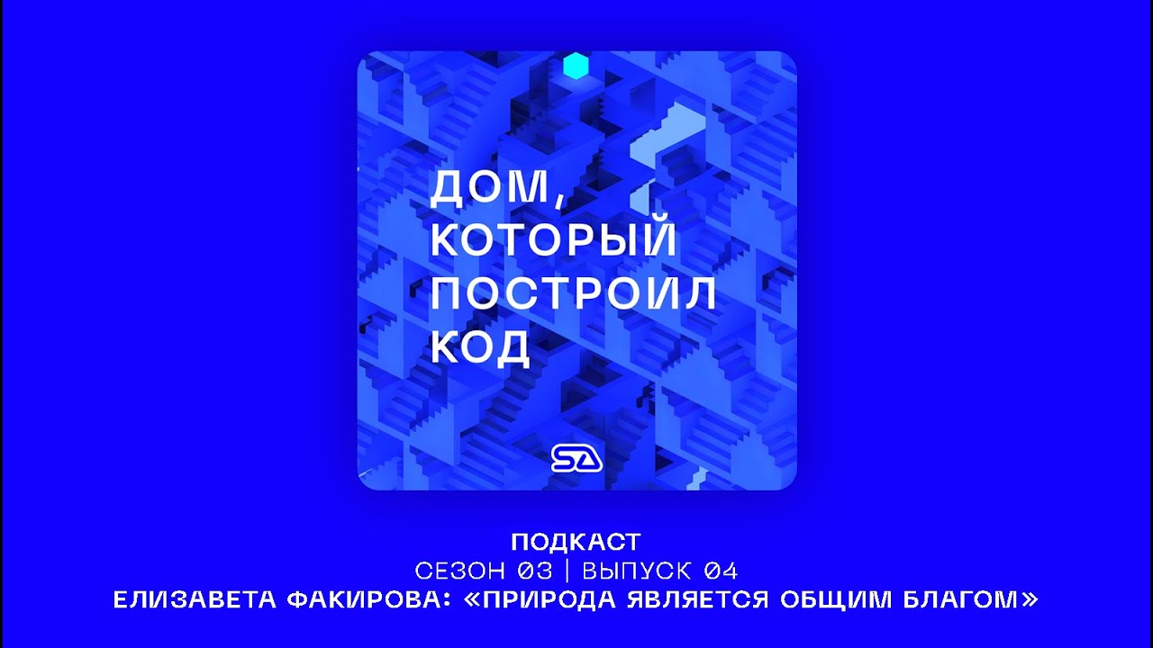 Подкаст 