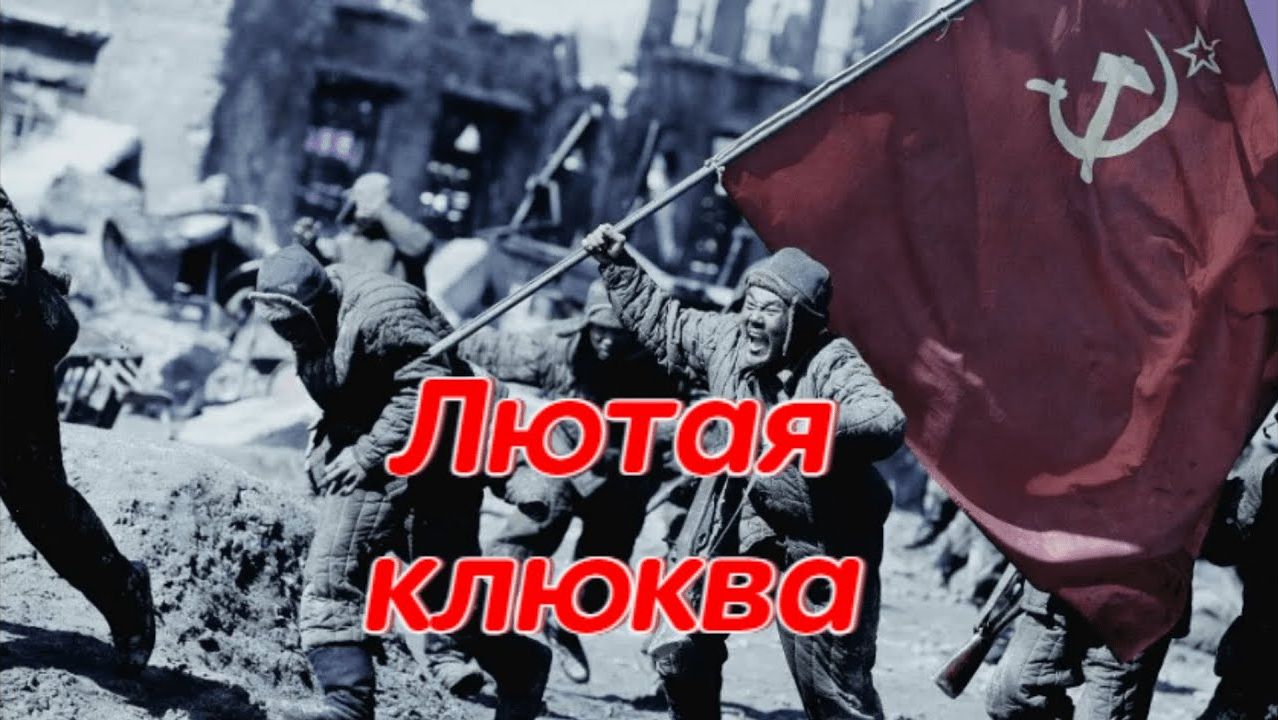 Корейская клюква о боях на Халхин – Голе