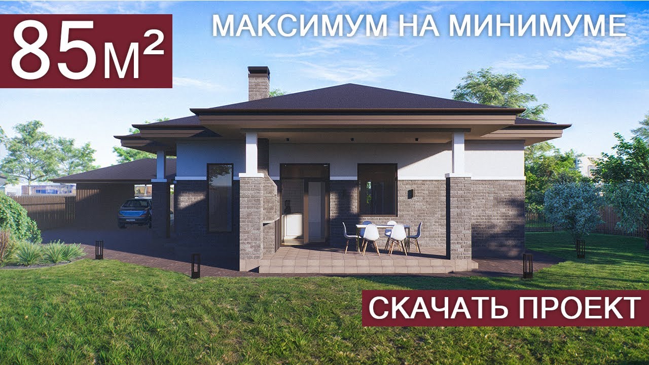 Когда каждый метр работает: обзор практичного компактного дома. Скачать проект