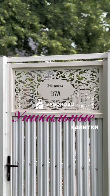Уникальные калитки от компании ЗАБОРОВО