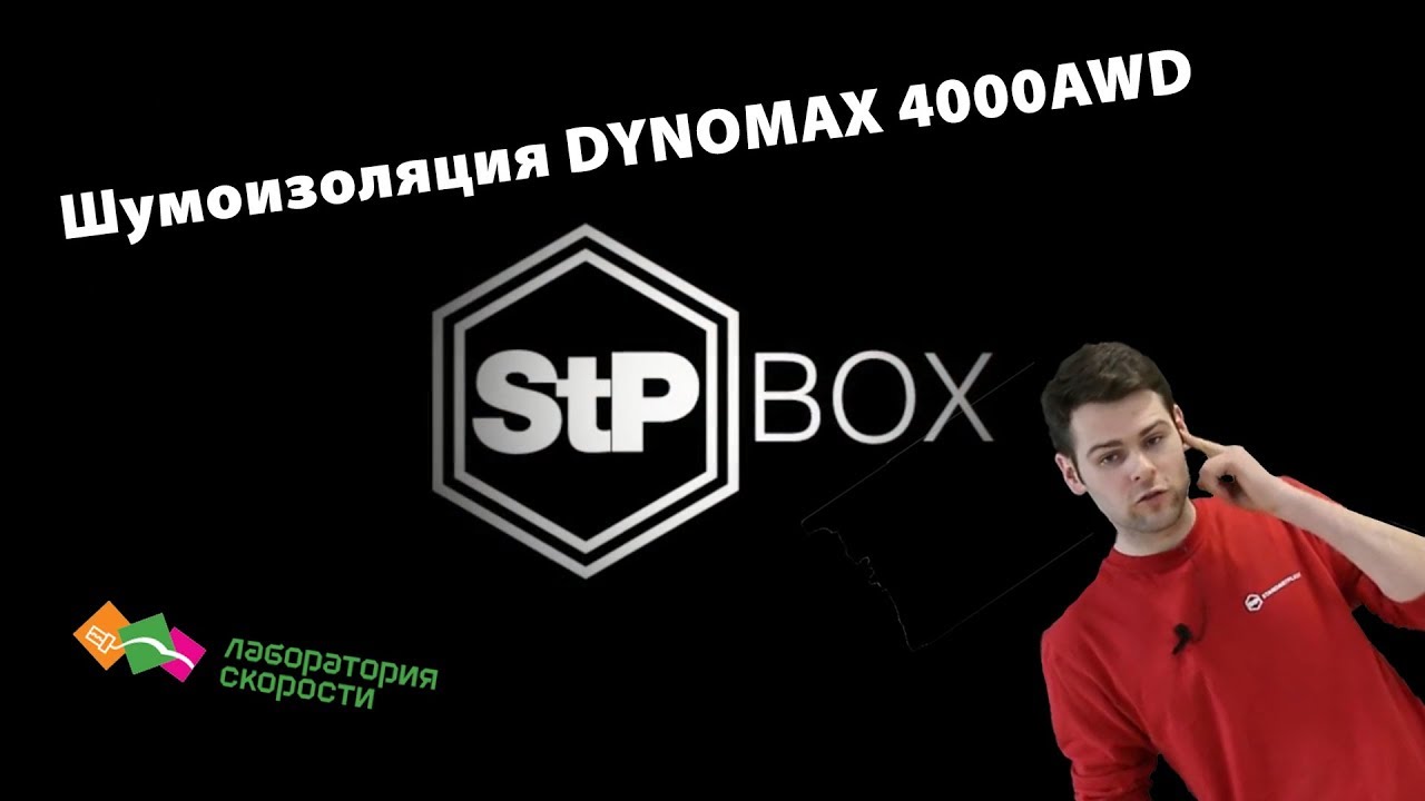 Шумоизоляция динамометрического стенда DYNOMAX 4000AWD