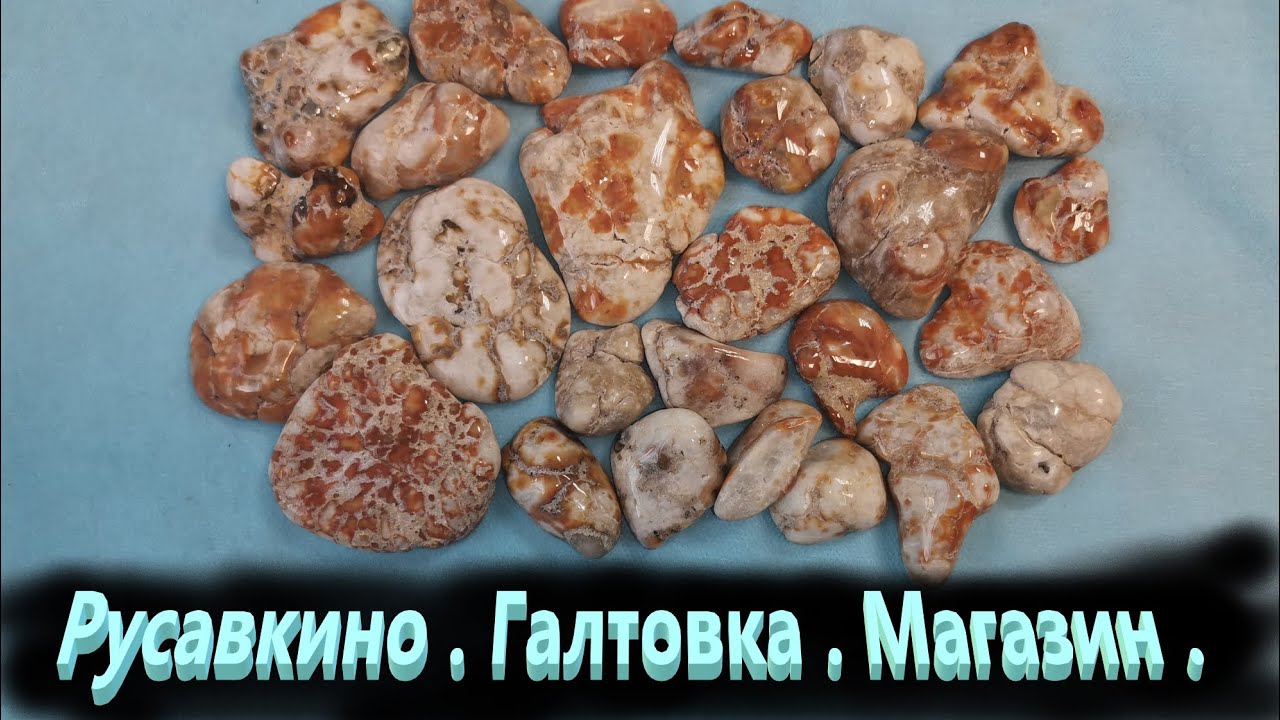 Минералы Подмосковья. Русавкино. Магазин. Часть вторая.