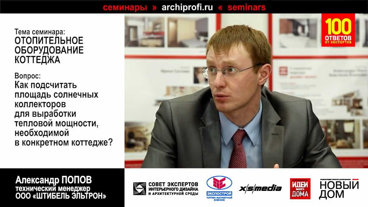 Солнечные коллекторы выбор и эксплуатация