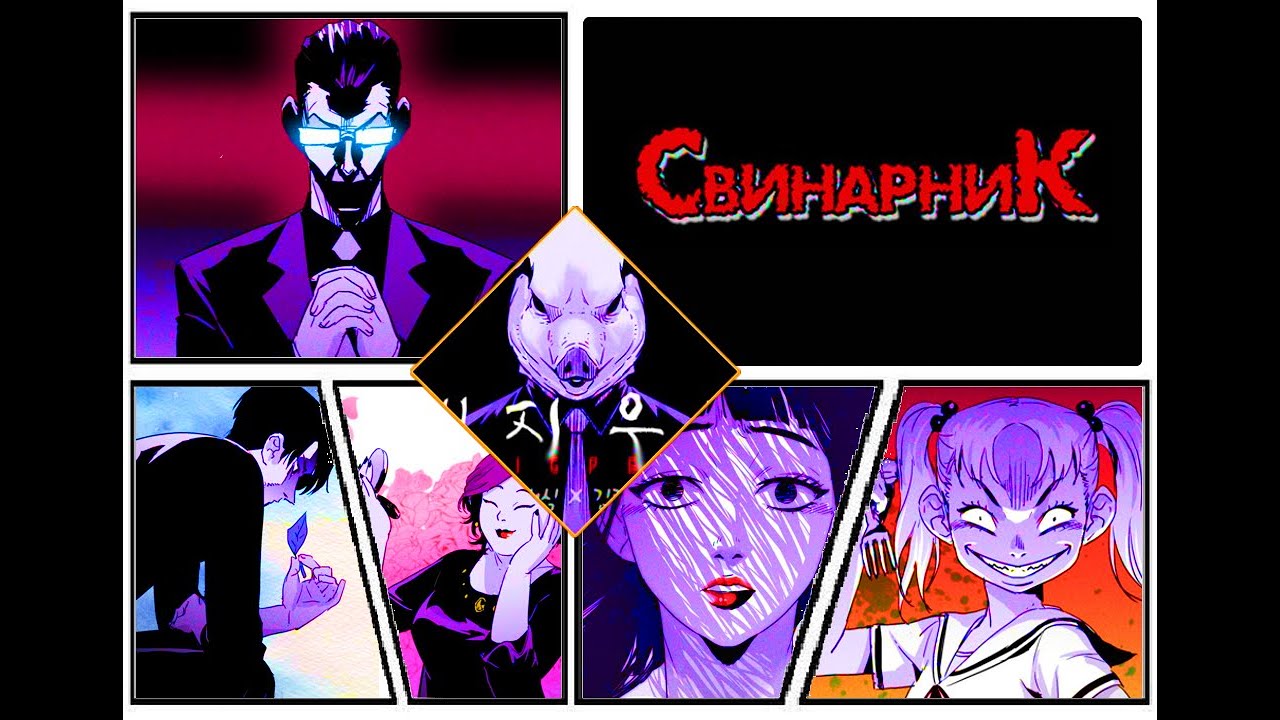 Свинарник за 10 минут