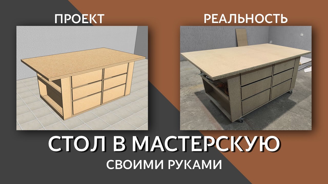 Стол для сборки мебели своими руками