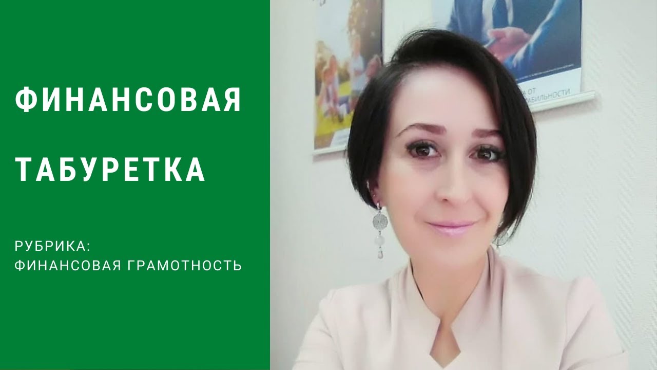 Финансовая табуретка. Рубрика 