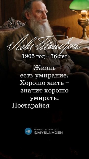 Л.Н. Толстой 5 июля 1905 год (76 лет) #5июля #мысльдня #цитаты #толстой