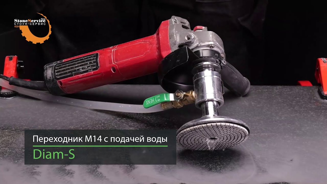 Переходник для алмазных коронок, чашек, агшк с краном для подачи воды