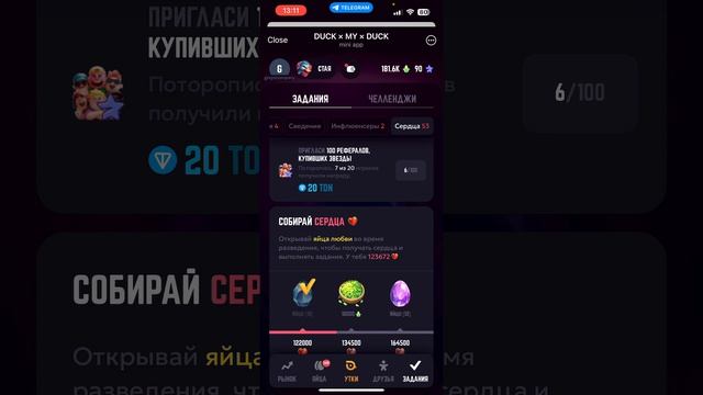 DUCK X MY X DUCK RARE УТКА КАК ИГРАТЬ