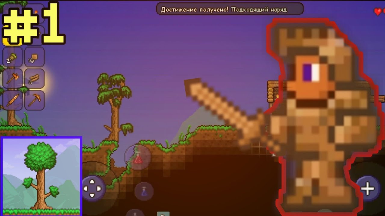 Terraria 1.3. Прохождение 1-Убил пинки и пережил первую ночь