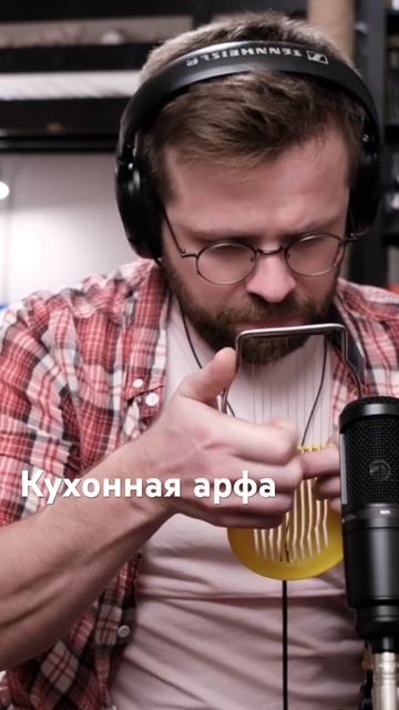 🎸 Кухонная арфа: как написать музыку с помощью обычной ЯЙЦЕРЕЗКИ!