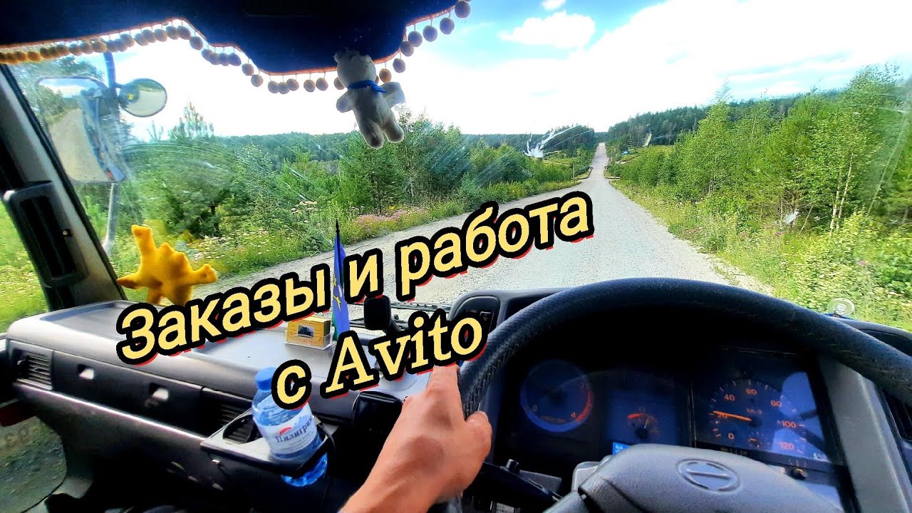 Авито работает,Рейс в Бурзянский район.