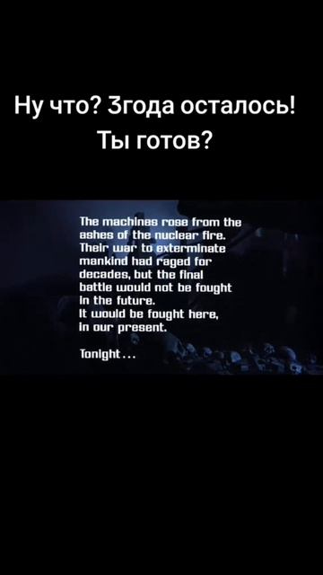 Кэмерон в Терминаторе уже сказал, что всех ждёт в 2029