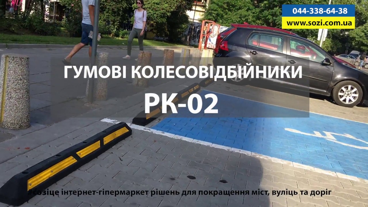 Резиновые колесоотбойники в работе - гумові колесовідбійники РК-02