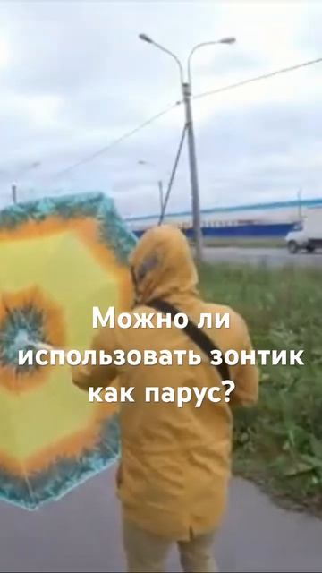 ☂️ Зонтик вместо паруса: безумный эксперимент на РОЛИКАХ!