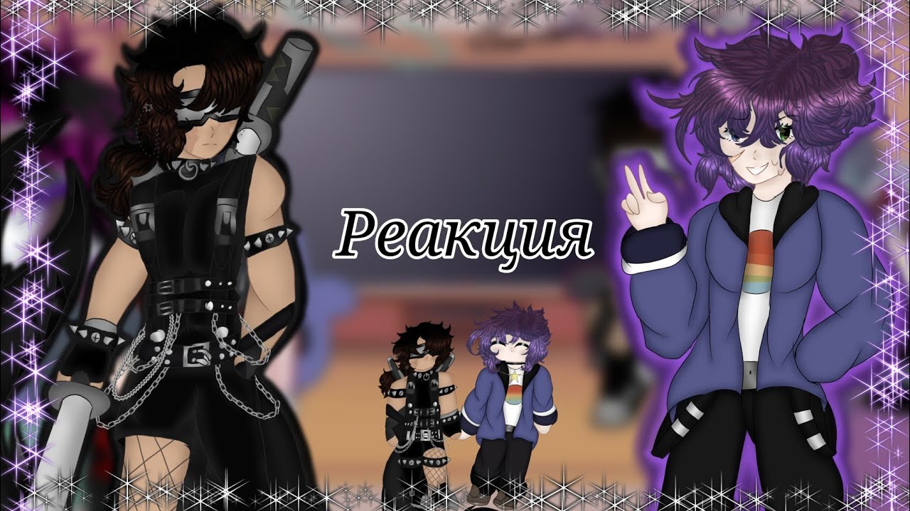 •~Реакция кукловод от разных гачеров на друг друга/Puppeteers From Different Gachers Each Other~•#3