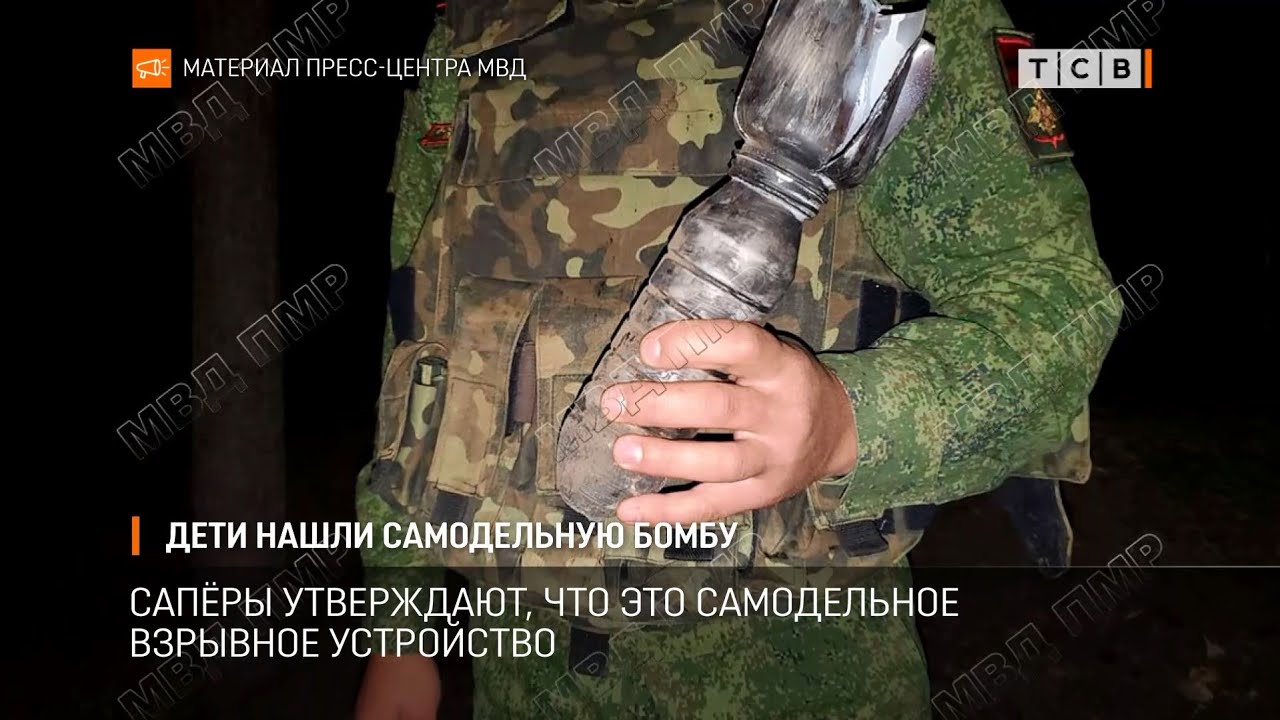 Дети нашли самодельную бомбу