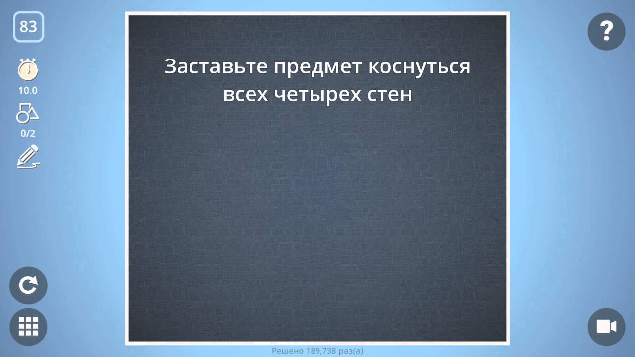 Brain It On! Level 83. 3 Stars. Уровень 83. Прохождение. 3 Звезды.