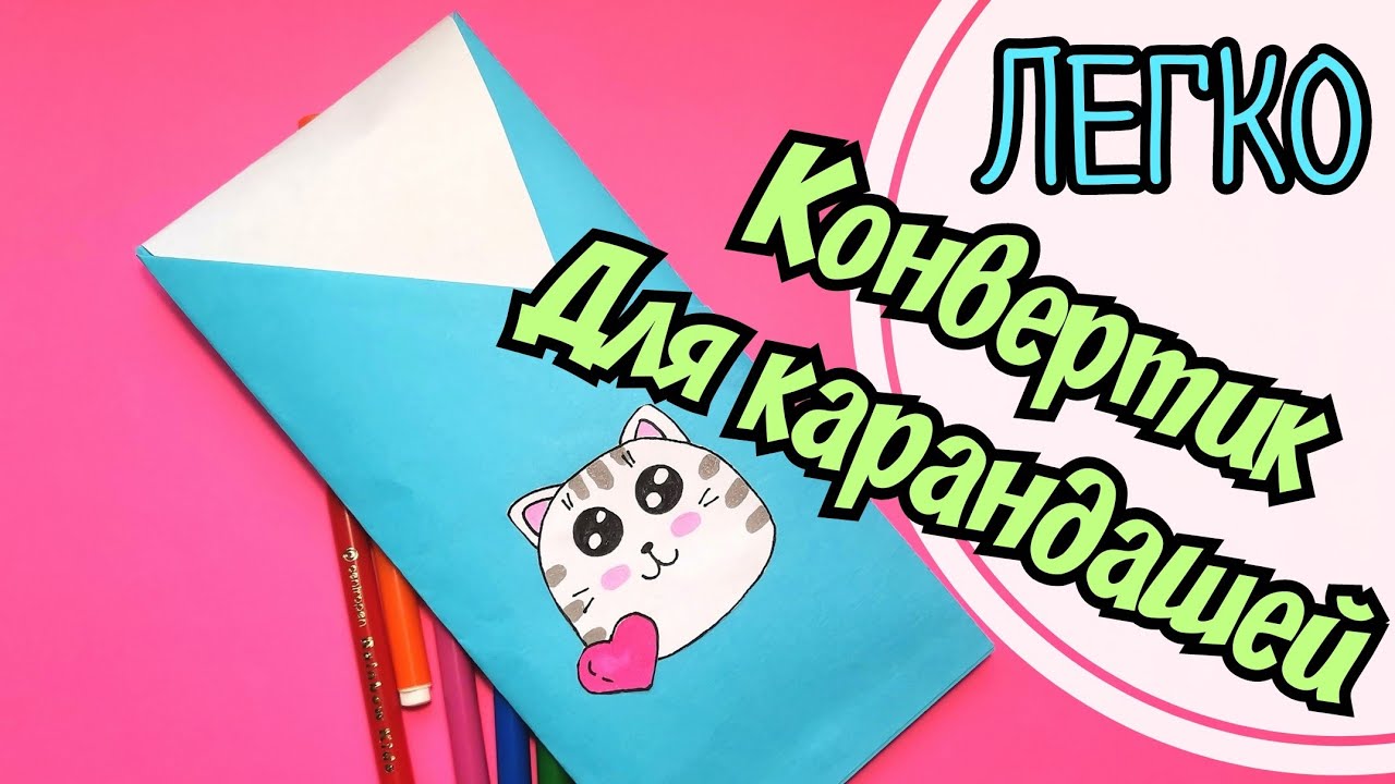 Оригами Для Начинающих/Конвертик Оригами/оригами конверт из бумаги/легкие Оригами
