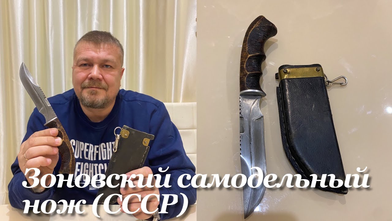 Советский самодельный охотничий нож с ножнами зоновского производства СССР. Обзор.
