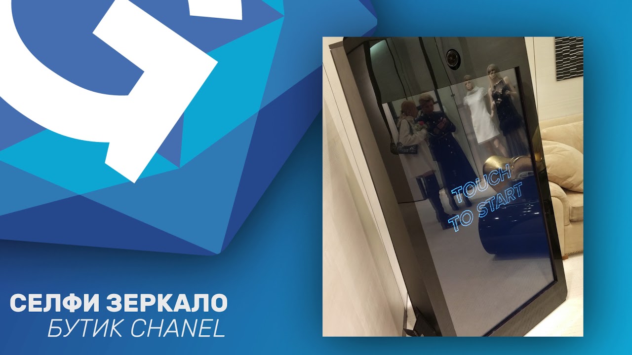 СЕЛФИ ЗЕРКАЛО клиентский день CHANEL