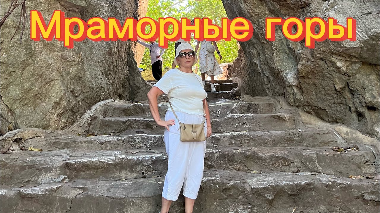 ЧТО ВНУТРИ ГОРЫ?  🙄 ВЬЕТНАМ: МРАМОРНЫЕ ГОРЫ.