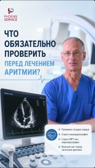 Что нужно обследовать перед лечением мерцательной аритмии?