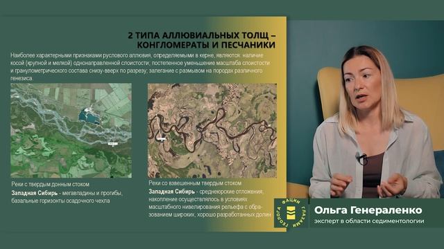 Аллювиальные отложения. Вводная лекция
