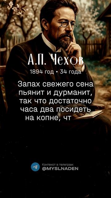 Чехов А.П. 5 июля 1894 год (34 года) #5июля #мысльдня #цитаты #чехов