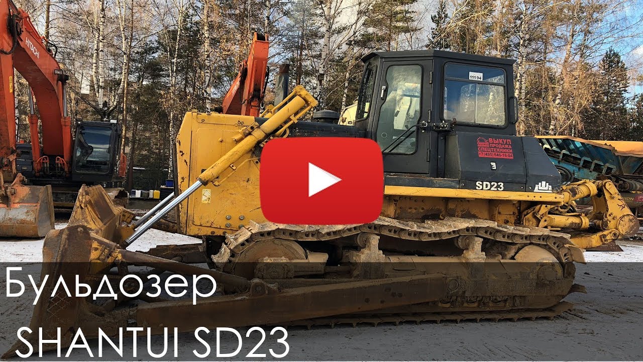 Бульдозер SHANTUI SD23 2012