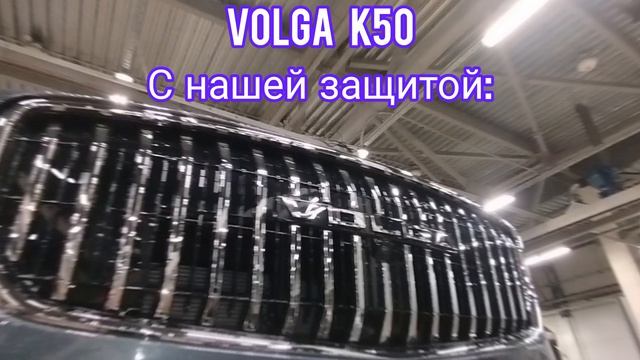 Volga K50 защита картера