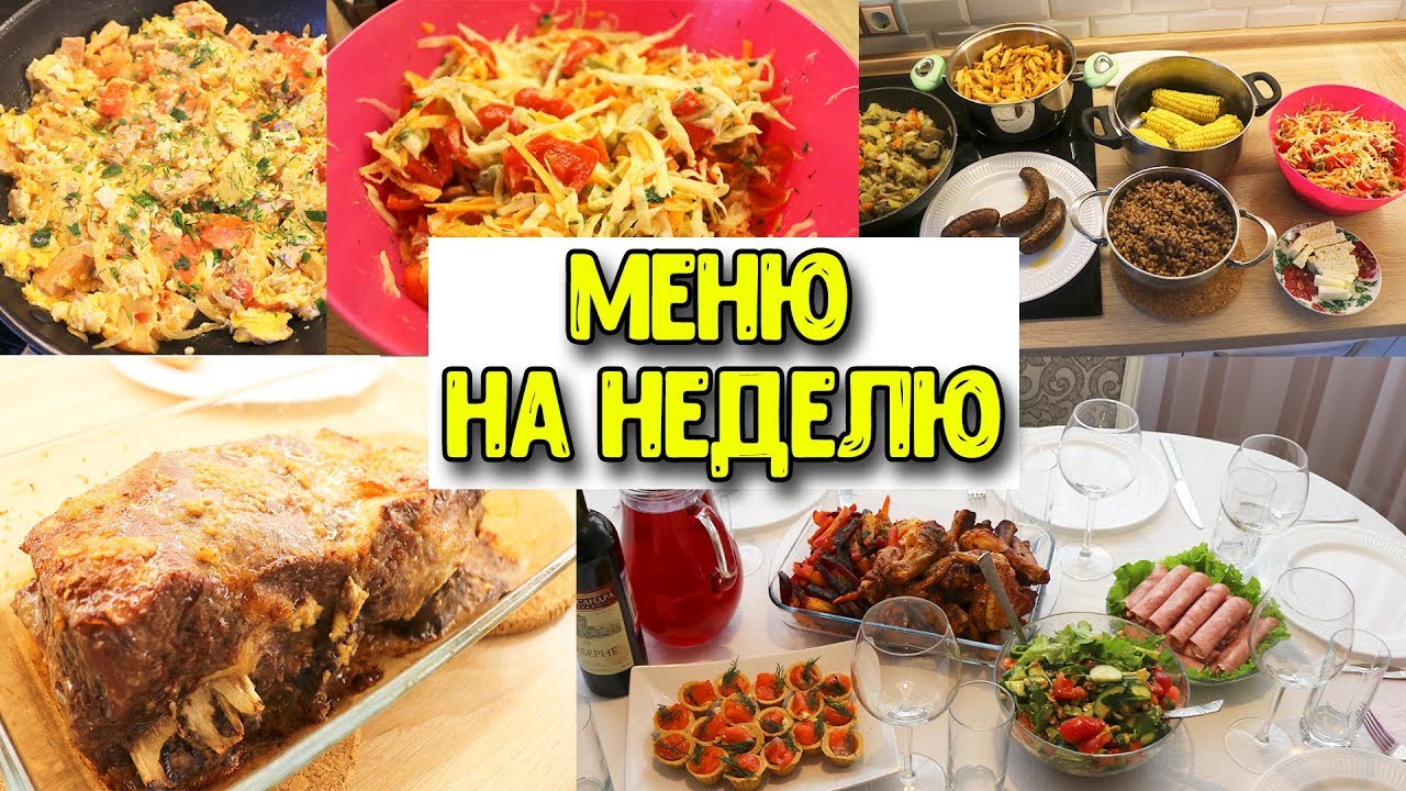 7 БЫСТРЫХ МЕНЮ ДЛЯ РАБОТАЮЩИХ: ОБЛЕГЧАЕТ ЖИЗНЬ ♥ Меню на неделю #47 ♥ Анастасия Латышева